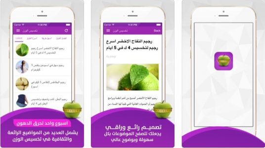 أفضل برنامج لتخفيف الوزن للاندرويد والايفون