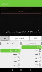 أفضل تطبيق عربي لإدارة المصروفات الشهرية أفضل تطبيق عربي لإدارة المصروفات الشهرية