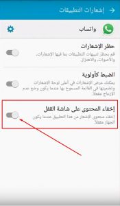 التحكم في ظهور وإخفاء نبيهات الواتس اب على الاندرويد