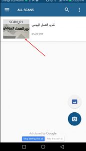 برنامج تحويل الصورة الى نص يدعم اللغة العربية للاندرويد