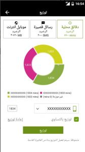 تحميل تطبيق ماي اتصالات My Etisalat للاندرويد