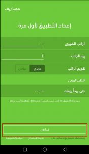 تحميل تطبيق مصاريف للايفون تحميل تطبيق مصاريف للايفون