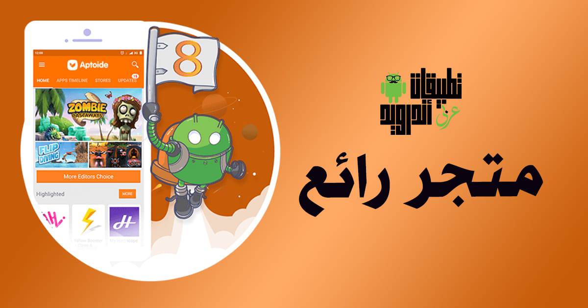 تحميل متجر Aptoide تحميل متجر Aptoide