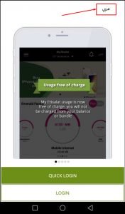 تطبيق اتصالات الجديد