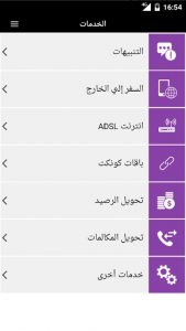تطبيق اتصلات مصر 2020