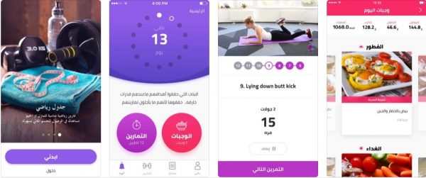 تطبيق خسارة الوزن في 30 يوم