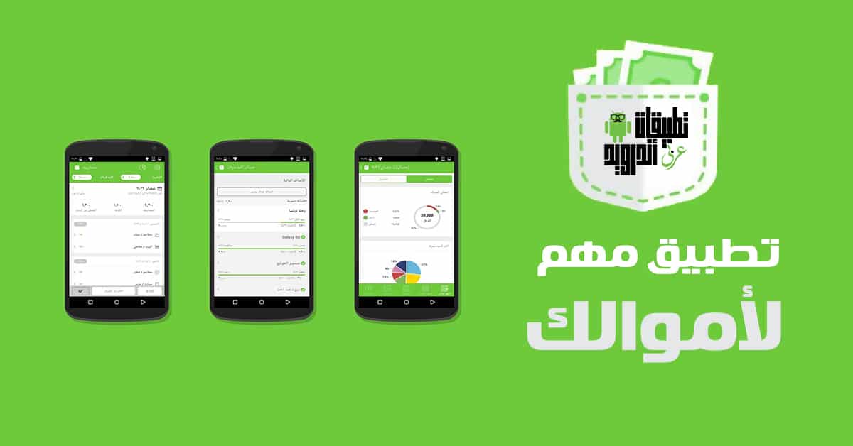 تطبيق مصاريف تطبيق مصاريف