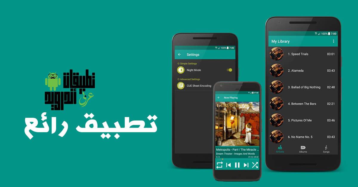 تطبيق Libre Music تطبيق Libre Music