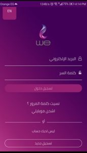 تطبيق we للايفون تطبيق we للايفون