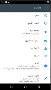 حظر الأرقام عن طريق تطبيق Calls Blacklist