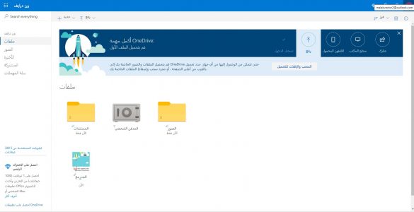 كيف تتم مزامنة الملاحظات مع One Drive