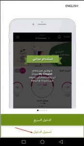مزايا تطبيق ماي اتصالات My Etisalat