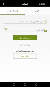 معرفة استهلاك النت من تطبيق اتصلات