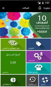 معرفة تفاصيل الباقة من تطبيق ماي اتصلات