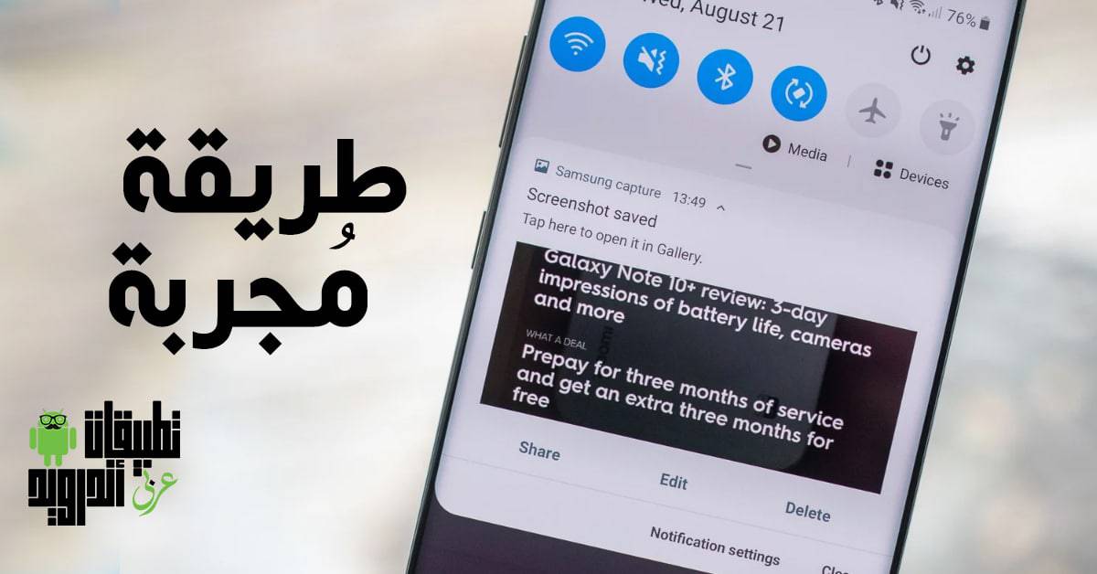 أخذ لقطة شاشة لهاتف نوت 10