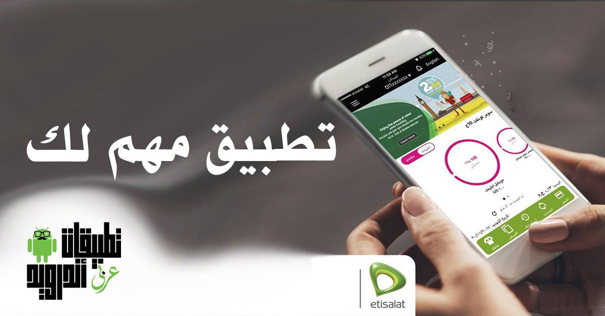 تطبيق My Etisalat‏
