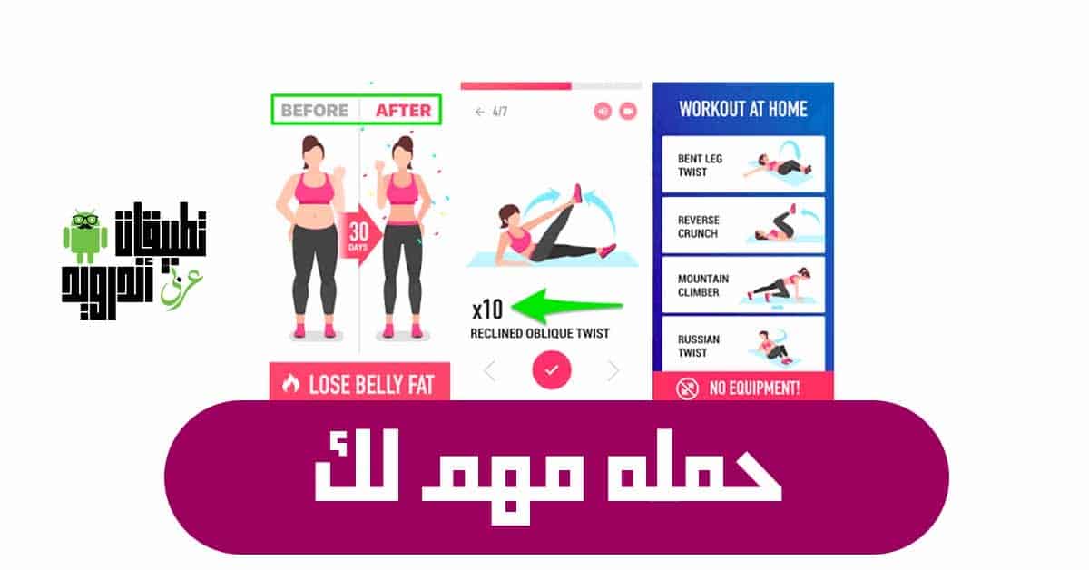 تطبيقات التخسيس