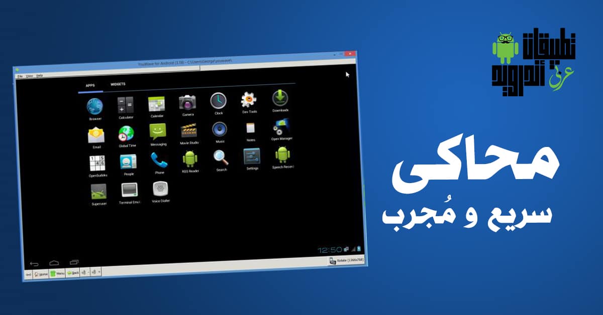 شرح محاكي YouWave