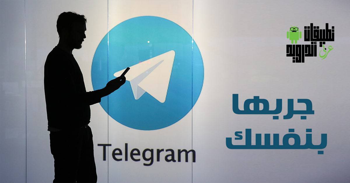 كيف اخفي رقمي في التليجرام