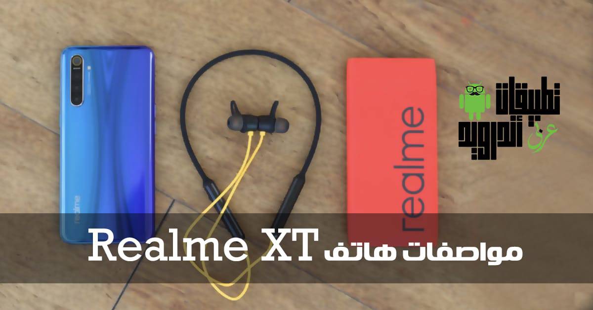 مواصفات هاتف Realme XT
