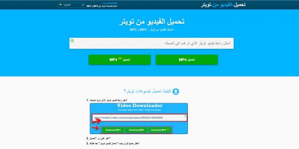 أفضل طريقة لتحميل الفيديوهات من تويتر