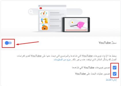 إدارة كل أنشطة يوتيوب