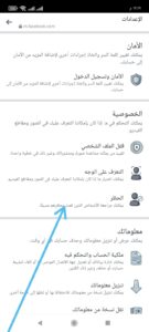 احذف شخص من الماسنجر