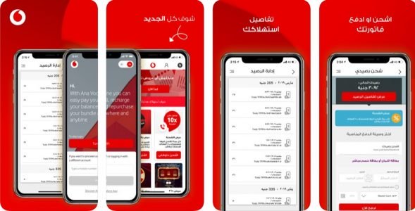 تحميل أنا فودافون Ana Vodafone للاندرويد والايفون