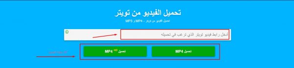 تحميل الفيديو من تويتر اونلاين بدون برامج 2020