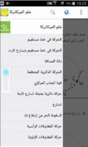 تحميل تطبيق الفيزياء الأساسية PhysicsMaster للاندرويد