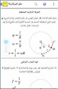 تحميل تطبيق المعادلات الفيزيائية Free للاندرويد