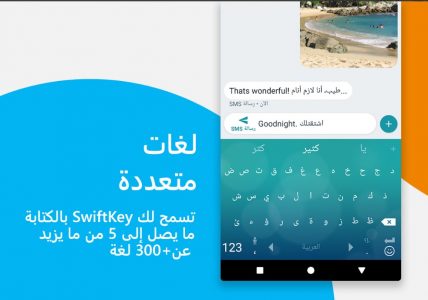 تحميل لوحة المفاتيح SwiftKey للاندرويد