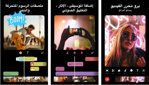تطبيق InShot لتصميم وتعديل الفيديوهات تطبيق InShot لتصميم وتعديل الفيديوهات