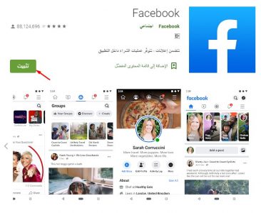 تنزيل فيس بوك عربي
