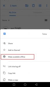كيفية استخدام جوجل درايف للاندرويد