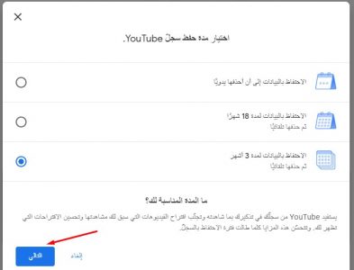 كيف يوقف بوتيوب عن تسجيل أي بيانات