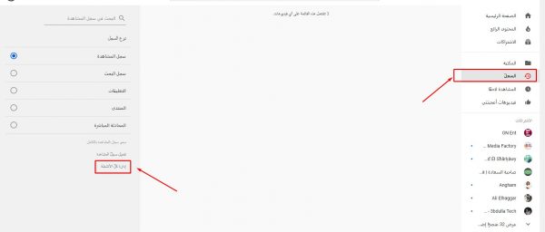 مسح سجل المشاهدة على يوتيوب تلقائياً 