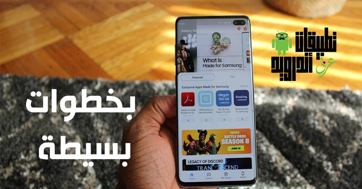 كيفية إخفاء تطبيقات جالاكسي إس 10