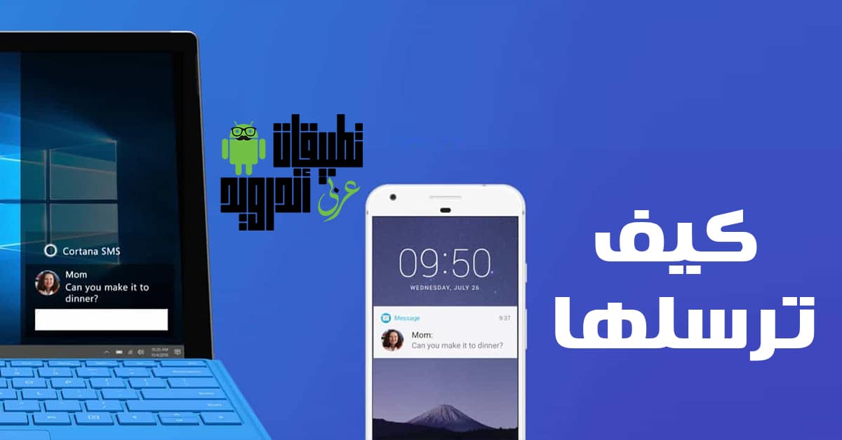 كيفية إرسال إشعارات الهاتف للكمبيوتر