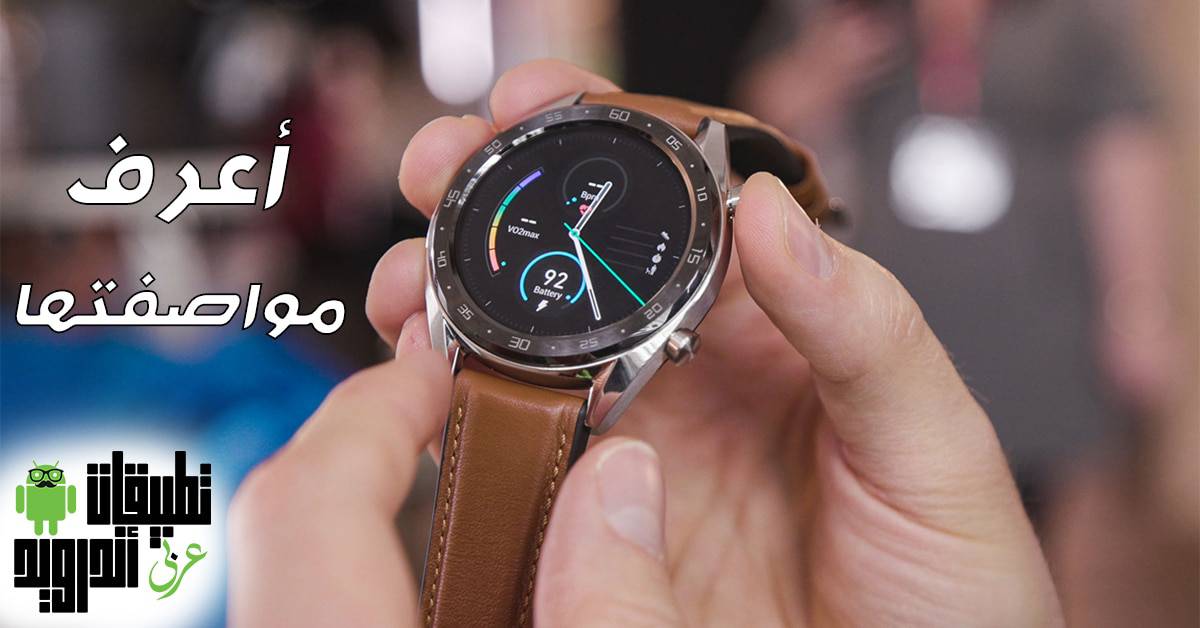 مواصفات ساعة HUAWEI WATCH GT 2 الذكية