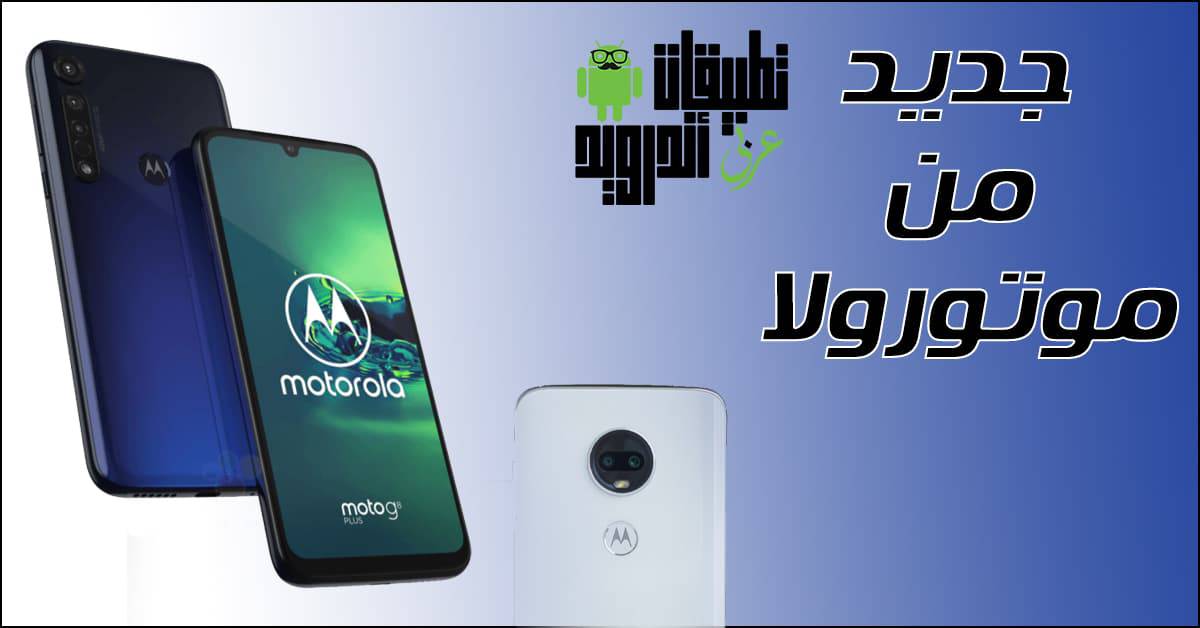 مواصفات هاتف Motorola Moto G8