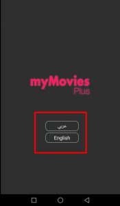 أفضل تطبيقات مشاهدة الأفلام الحديثة 2020 أفضل تطبيقات مشاهدة الأفلام الحديثة 2020