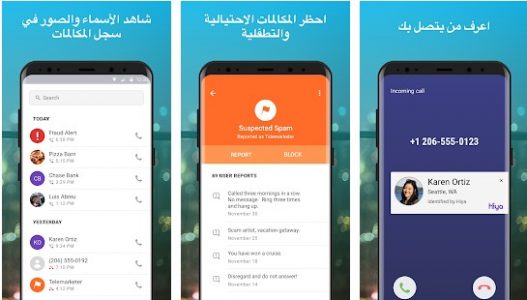 تحميل تطبيق Hiya 2020 للاندرويد