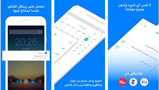 تطبيق تنظيم الوقت Any.do للاندرويد