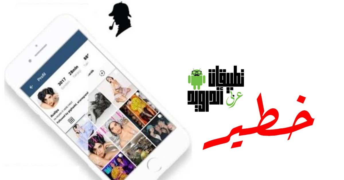 خطورة تطبيق Ghosty خطورة تطبيق Ghosty