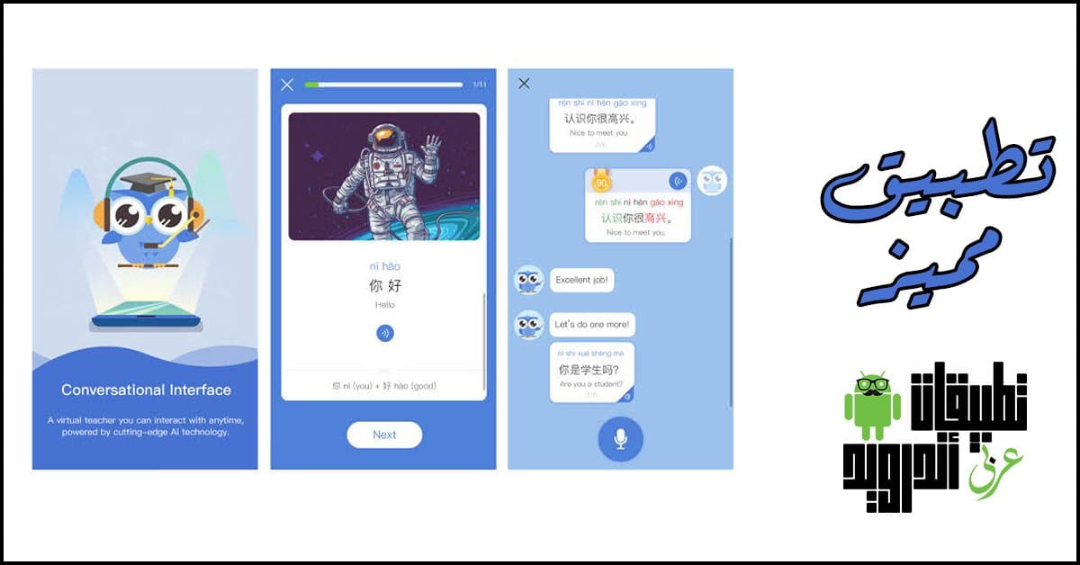 تطبيق Learn Chinese تطبيق Learn Chinese