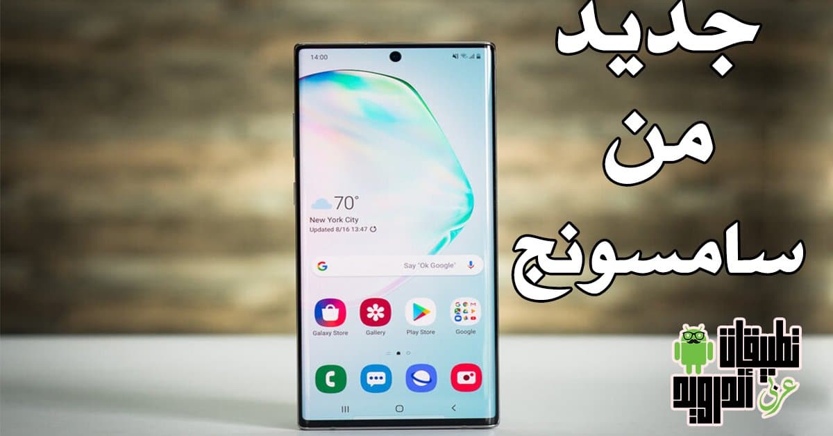 مواصفات هاتف Galaxy Note 10 Lite