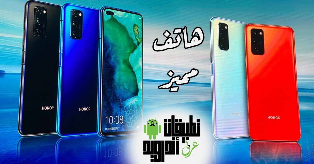 هاتف Honor View 30 Pro