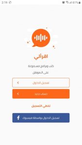 افضل برنامج للكتب العربية المسموعة