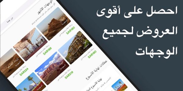 الحجز عن طريق ويجو